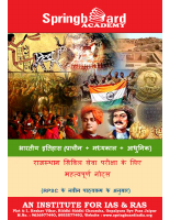 Indian History Hindi.pdf